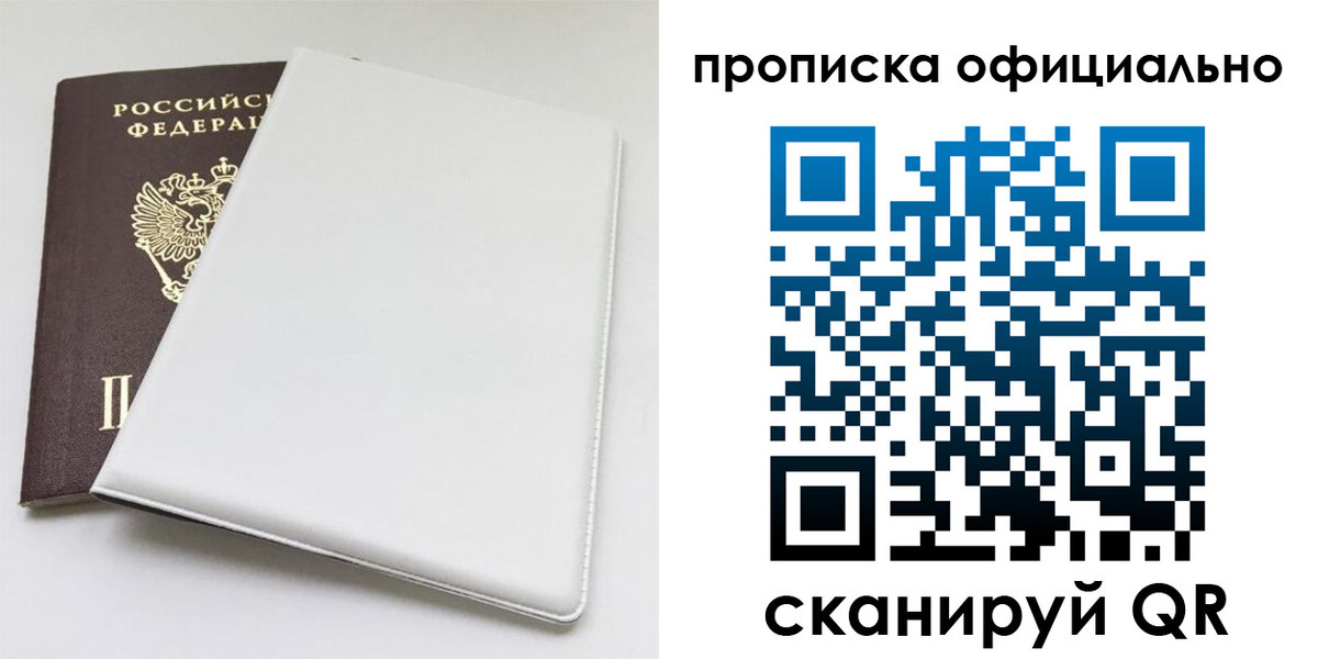 прописка в Ершове