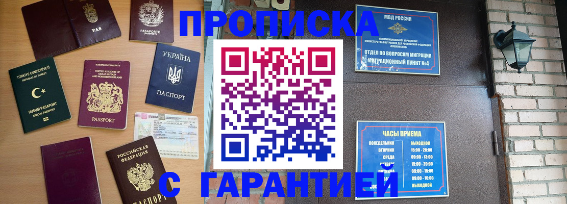временная регистрация в Ершове