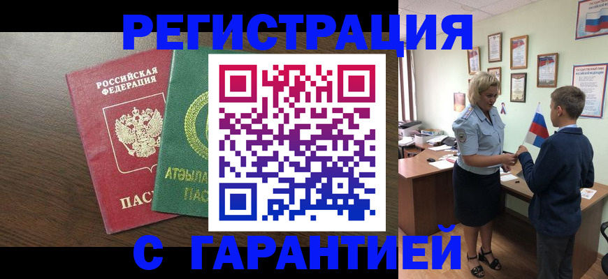 временная регистрация для школы в Ершове